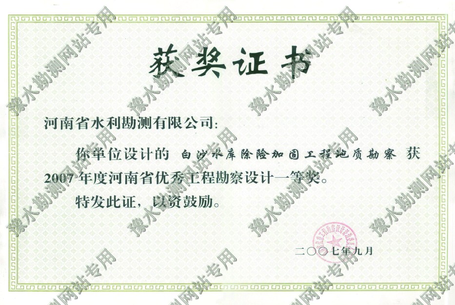 河南省優秀工程勘測設計一等獎