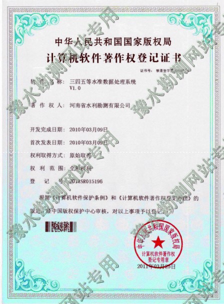 三四五等水準數據處理系統