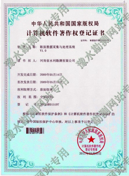 斷面數據采集與處理系統