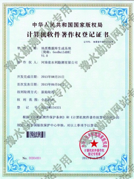 地質數據庫生成系統