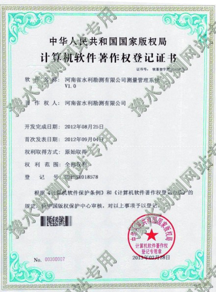 河南省水利勘測有限公司測量管理系統