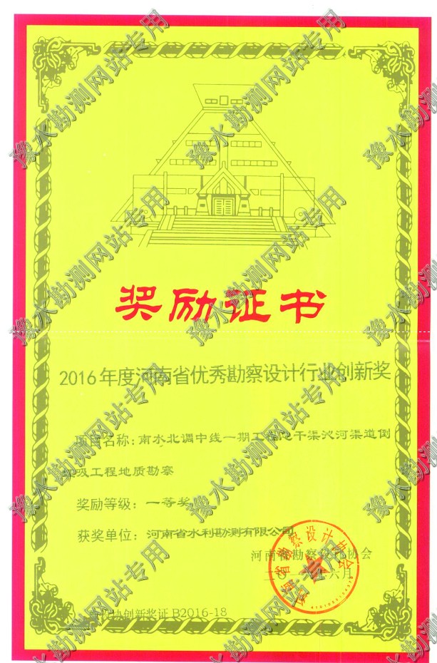 2016年河南優秀勘察設計行業創新獎