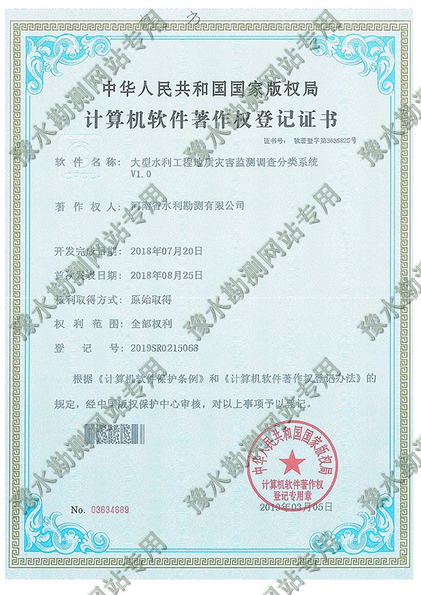 證書掃描+大型水利工程地質災害監(jiān)測調查分類系統(tǒng).jpg