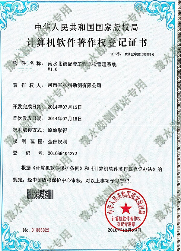 軟著南水北調配套工程巡檢管理系統