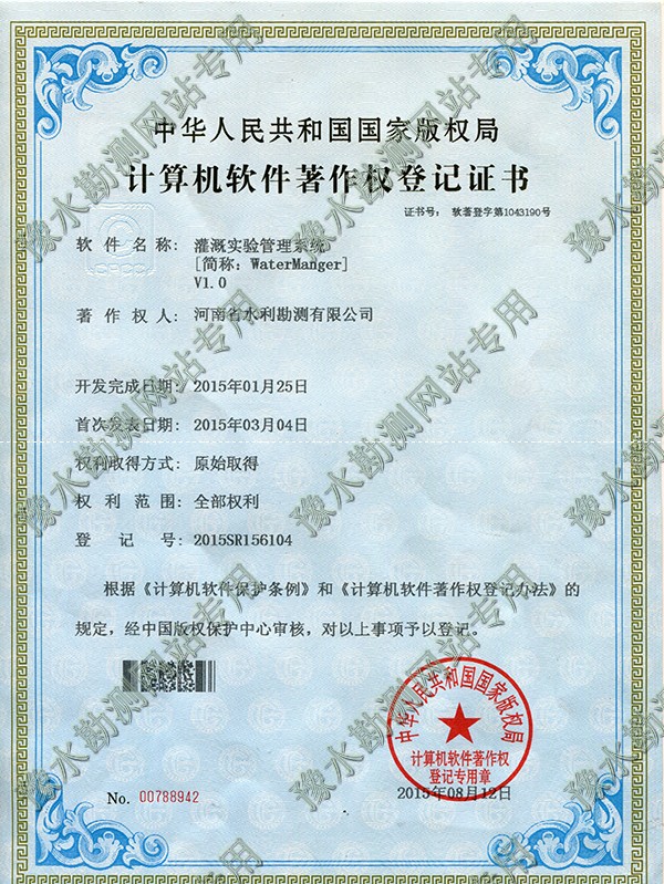 軟著灌溉實驗管理系統