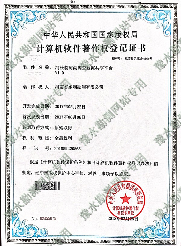 河長制河湖調查數據共享平臺