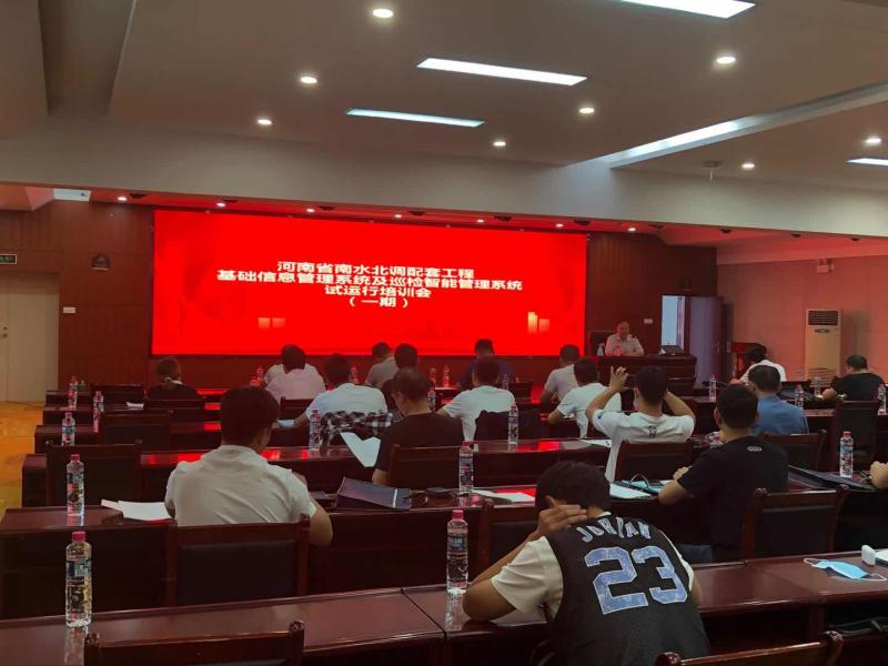 河南省南水北調配套工程基礎信息管理系統及巡檢智能管理系統試運行工作培訓班順利舉辦