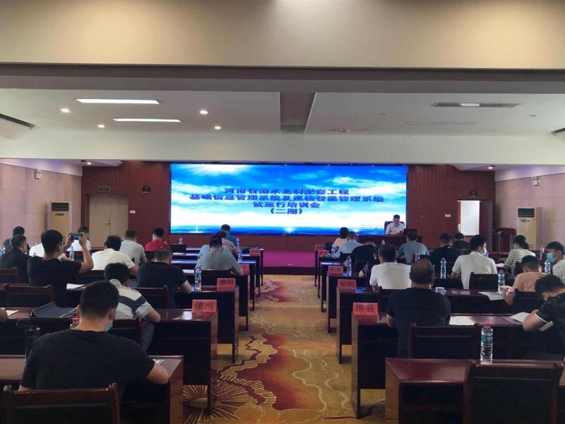 河南省南水北調配套工程基礎信息管理系統及巡檢智能管理系統試運行工作培訓班順利舉辦