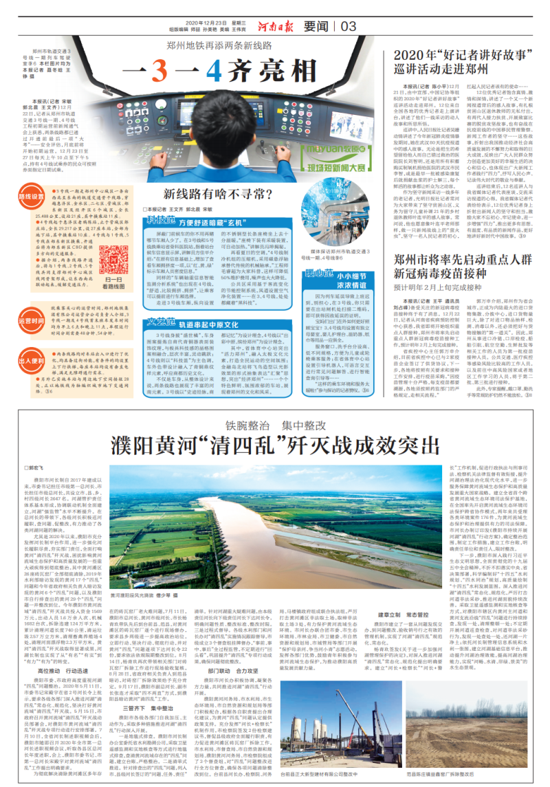 《河南日報》刊文河南省水利勘測有限公司遙感技術助力地市清四亂工作 微信圖片_20201224152421.png