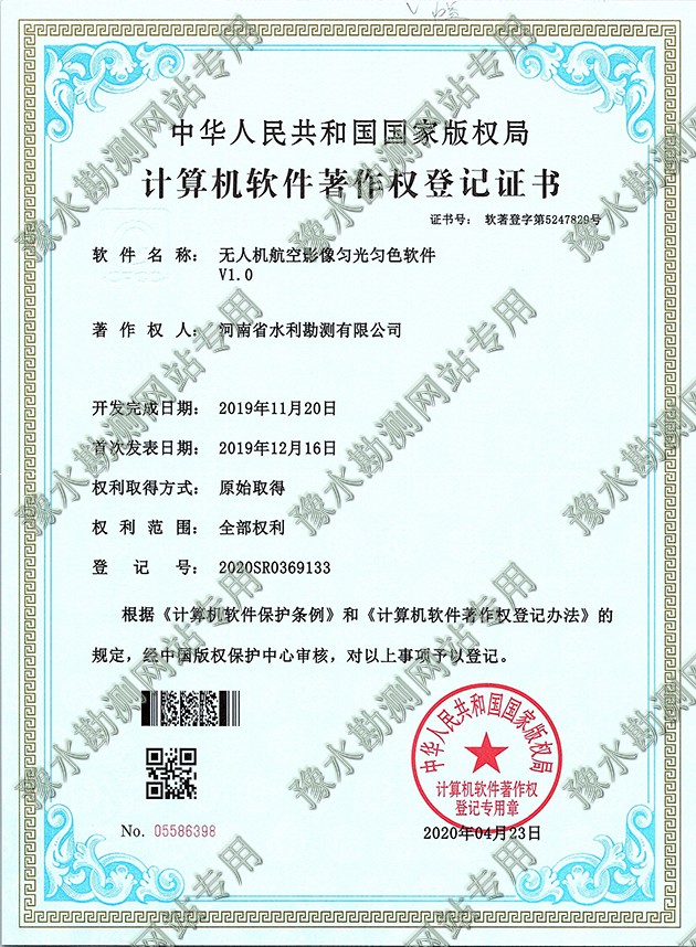 軟著證書掃描+無人機航空影像勻光勻色軟件a.jpg