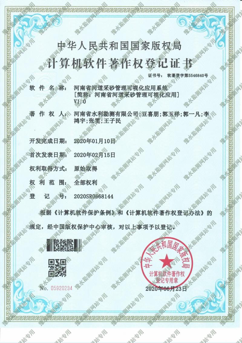 河道采砂管理可視化應用系統