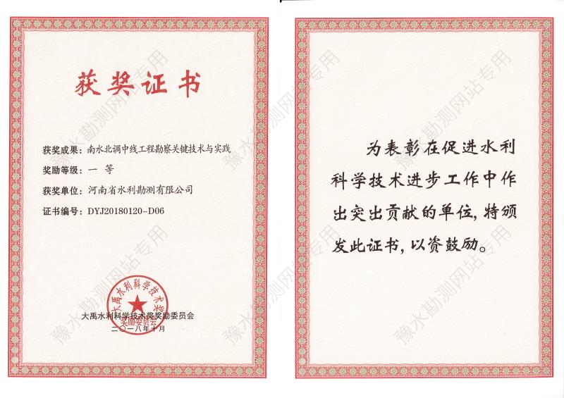 2018年大禹水利科學(xué)技術(shù)獎(jiǎng).jpg
