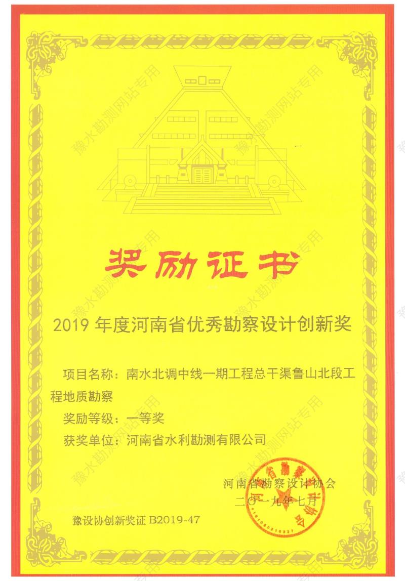 2019年度河南省優秀勘察設計創新獎.jpg