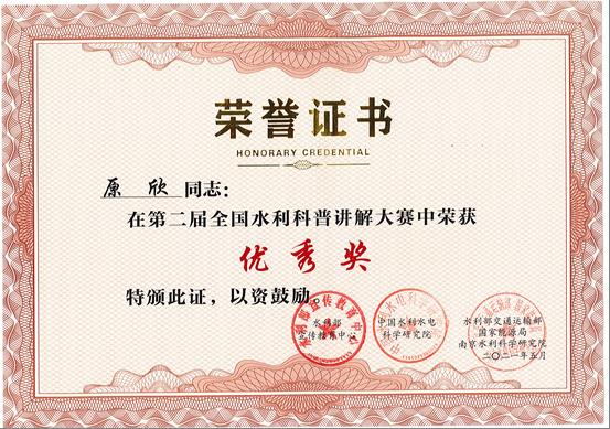 原欣優秀獎.jpg 原欣優秀獎.jpg