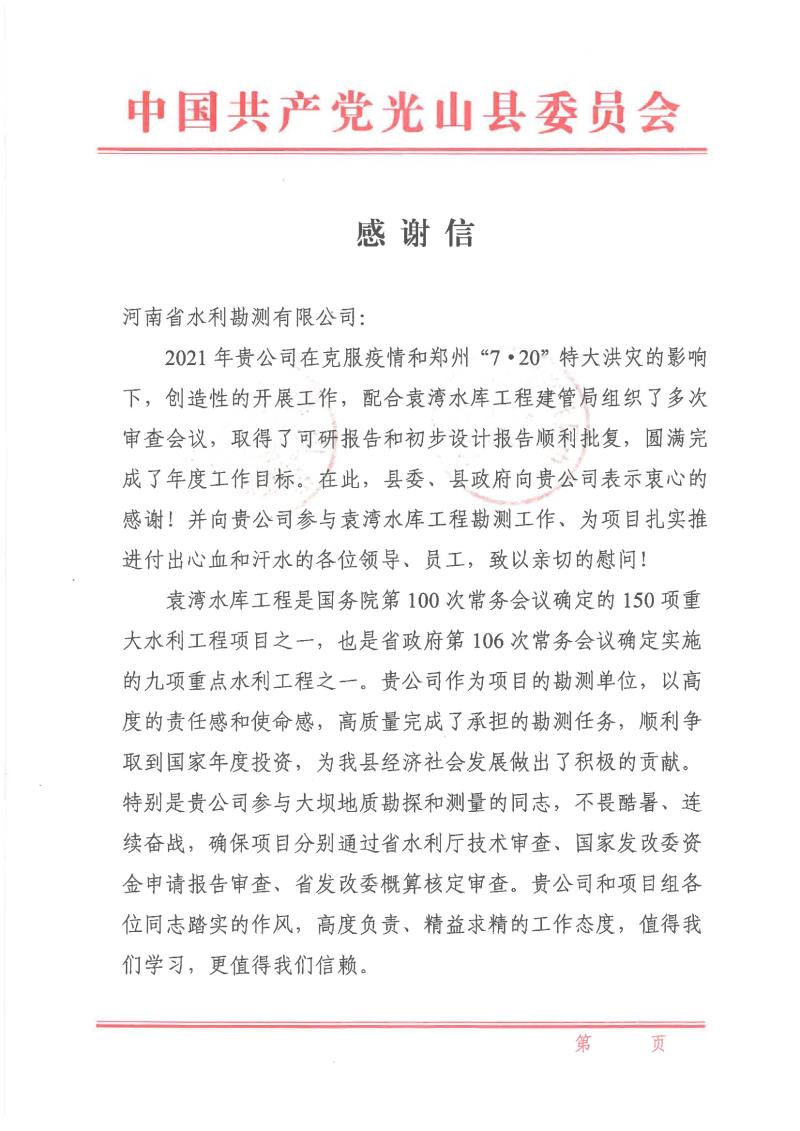 感謝信0001.jpg 感謝信0001.jpg