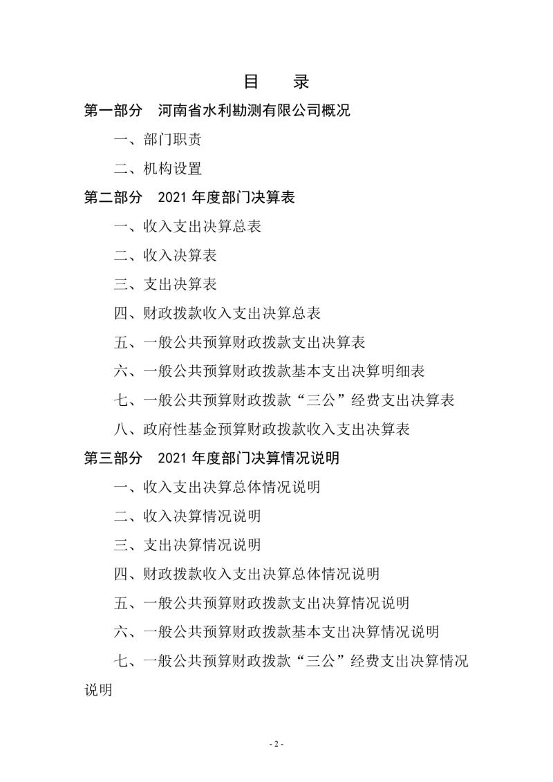 2021年度省直部門決算公開0002.jpg 2021年度省直部門決算公開0002.jpg