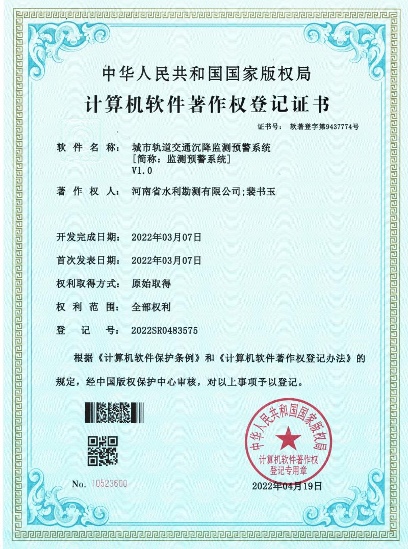 城市軌道交通沉降監測預警系統