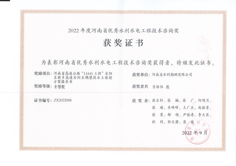 河南省高速公路“13445”工程安陽至新鄉高速安陽至鶴壁段水土保持方案報告書一等獎