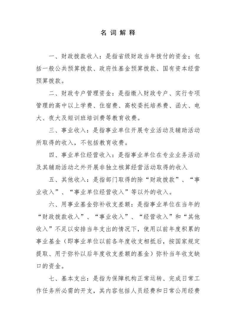 河南省水利勘測有限公司2023年預算公開_202302252210340006.jpg 河南省水利勘測有限公司2023年預算公開_202302252210340006.jpg