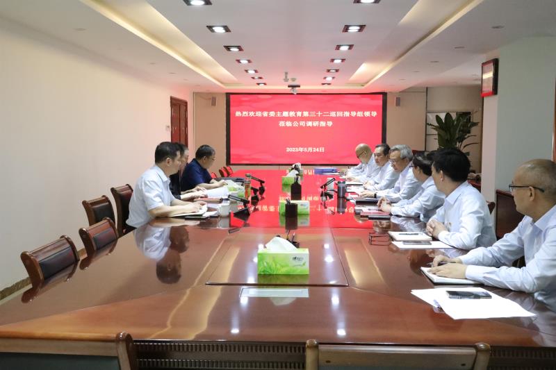 省委第三十二巡回指導組蒞臨勘測公司調研指導學習貫徹習近平新時代中國特色社會主義思想主題教育工作