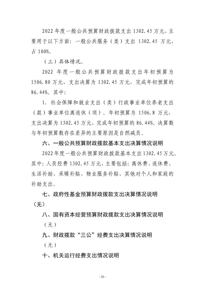 2022年度河南省水利勘測有限公司部門決算0020.jpg