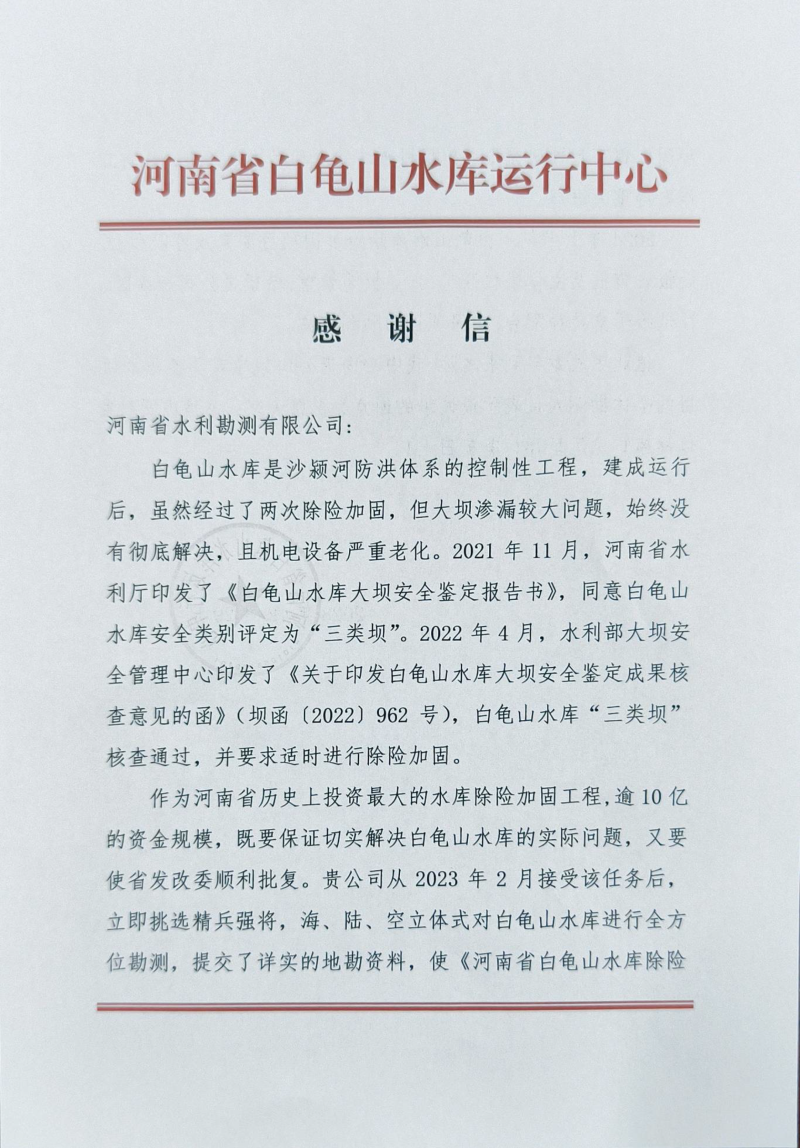 白龜山水庫(kù)1.png 白龜山水庫(kù)1.png