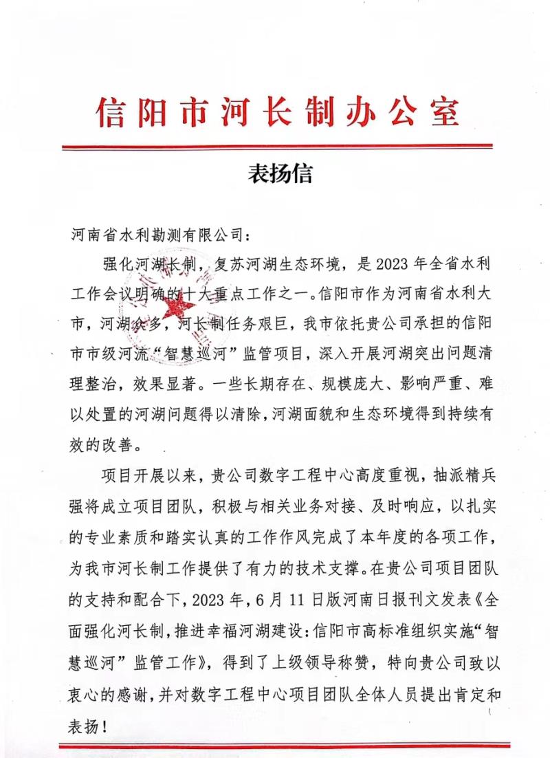 信陽(yáng)市河長(zhǎng)制.jpg 信陽(yáng)市河長(zhǎng)制.jpg