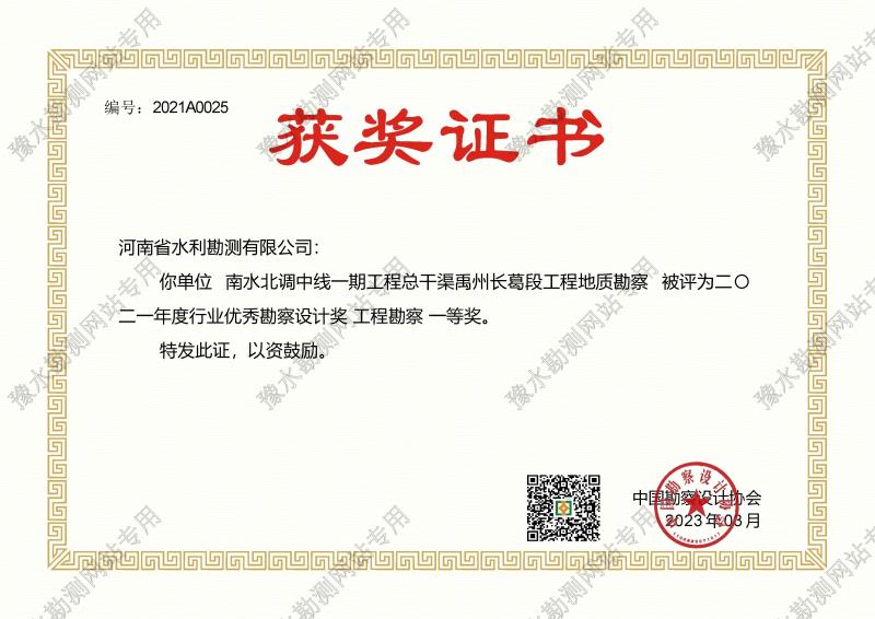 中國勘察設計協會禹長段一等獎.jpg