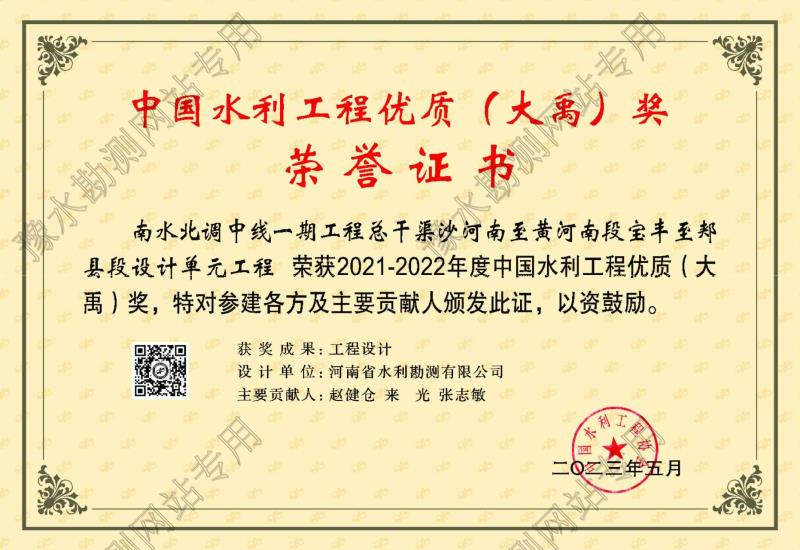 中國水利工程優質(大禹)獎