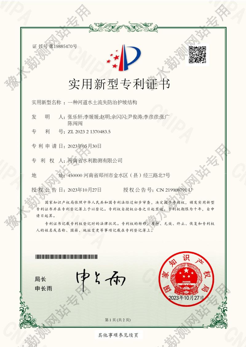 一種河道水土流失防治護坡結構