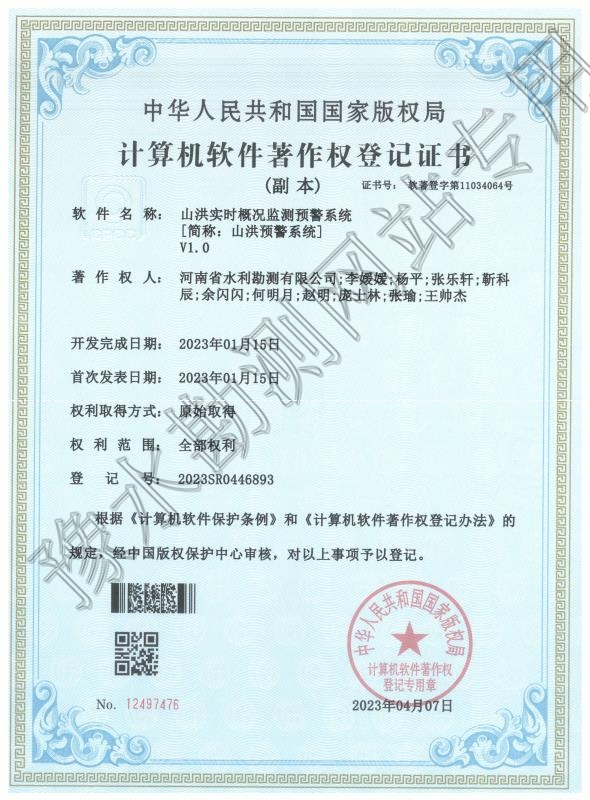 山洪實時概況監測預警系統