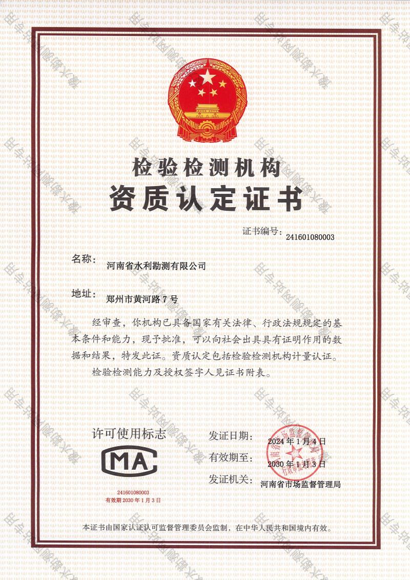 檢驗檢測機構(gòu)資質(zhì)認定證書