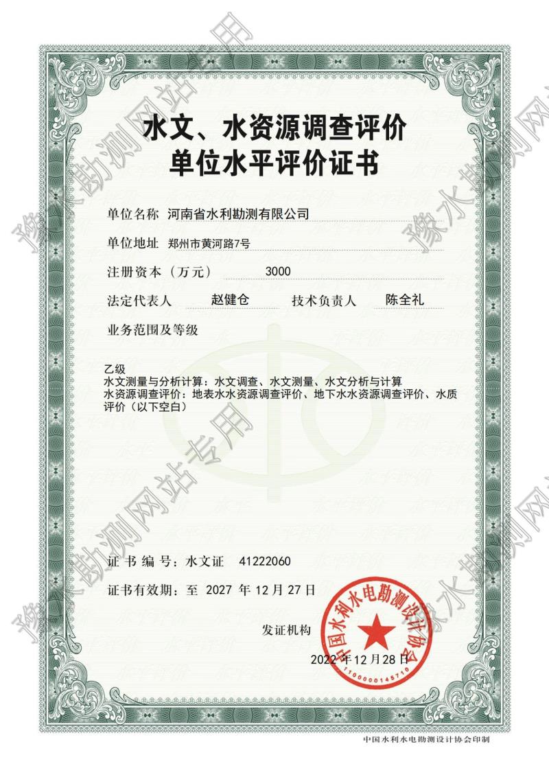 水文單位水平評價證書.jpg