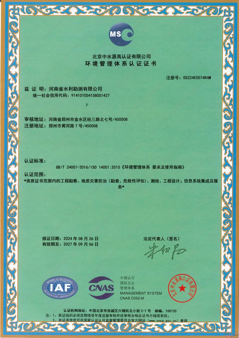 環境管理體系認證證書