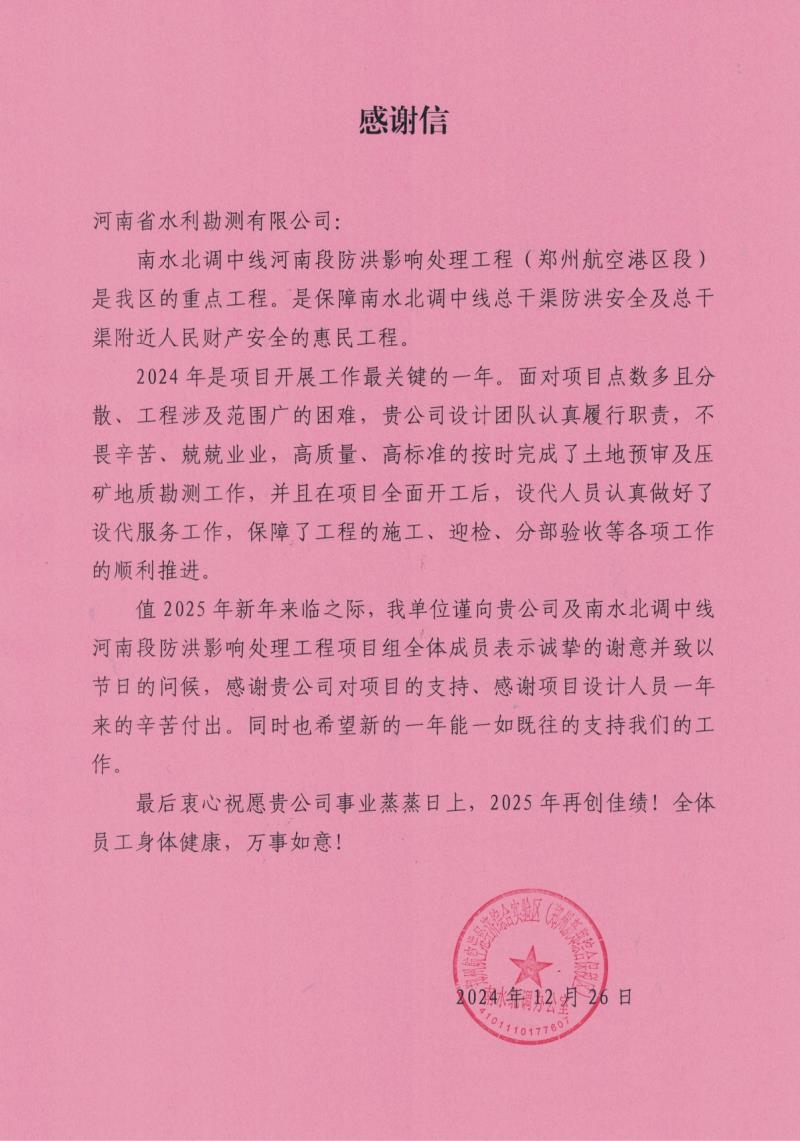 港區(qū)感謝信-勘測-1.jpg 港區(qū)感謝信-勘測-1.jpg