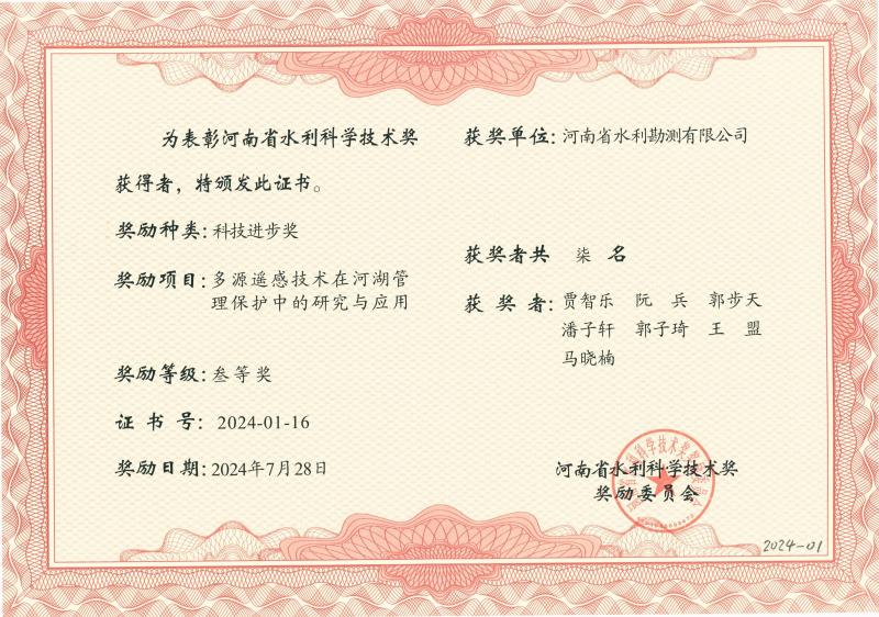 河南省水利科學技術獎.jpg
