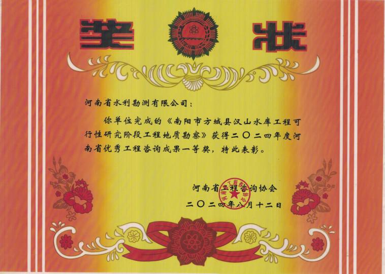 河南省優(yōu)秀工程咨詢成果一等獎(jiǎng)