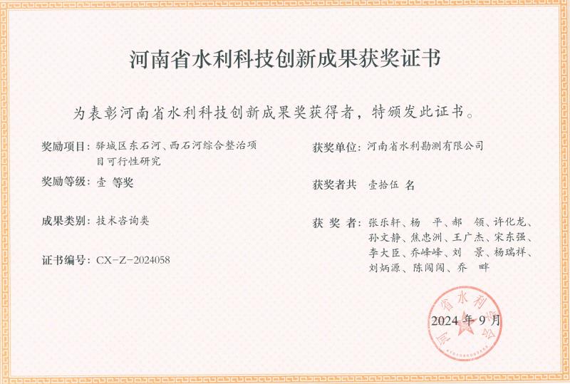 河南省水利科技創新成果獎