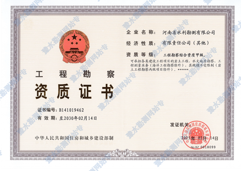 工程勘察資質(zhì)證書(shū)(1).png