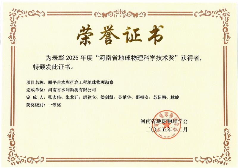 01 2025年度地球物理學會證書-一等獎0001.jpg