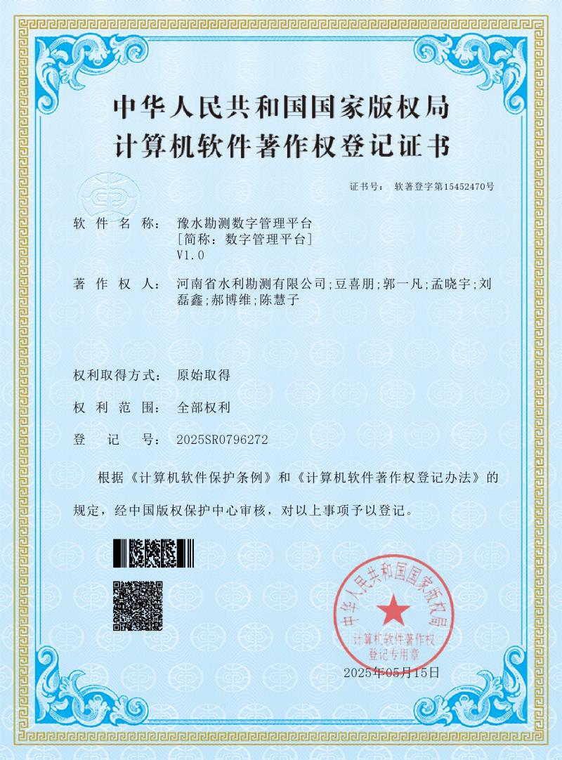 豫水勘測(cè)數(shù)字管理平臺(tái)