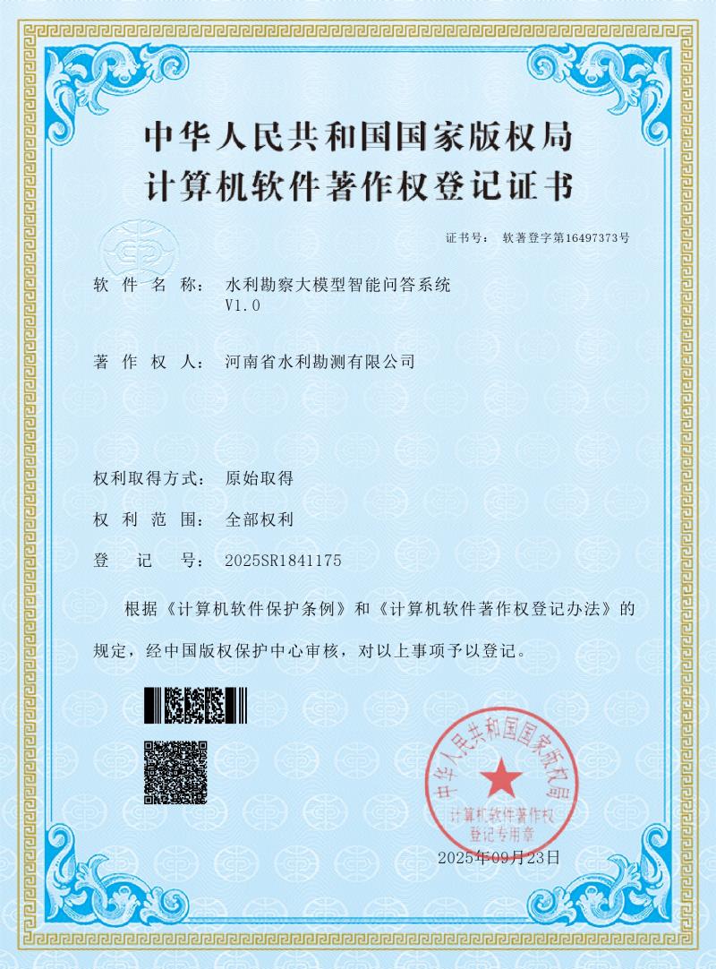 水利勘察大模型智能問(wèn)答系統(tǒng)