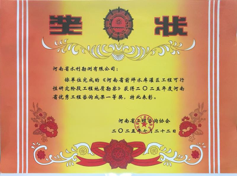 河南省優(yōu)秀工程咨詢成果一等獎(jiǎng)