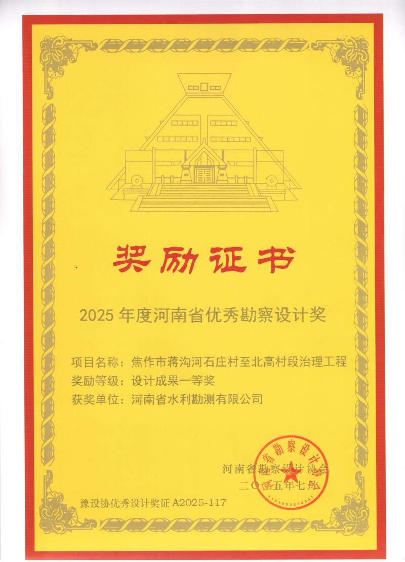 河南省優秀勘察設計獎