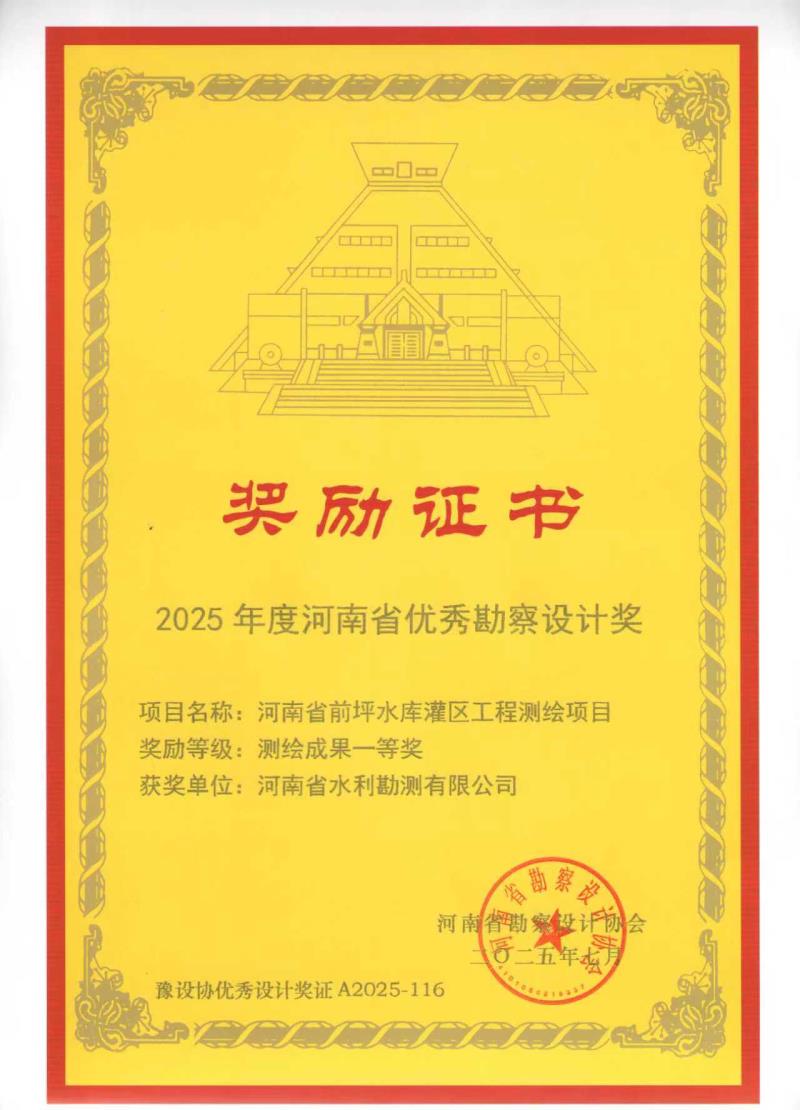 河南省優秀勘察設計獎