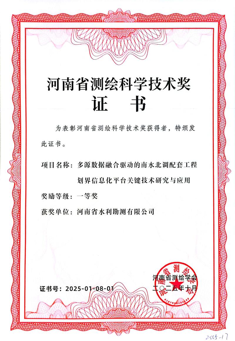 河南省測繪科學技術獎